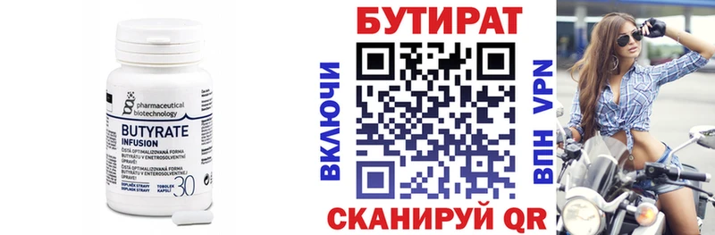 БУТИРАТ 99%  KRAKEN ONION  Рыльск 